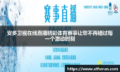 安多卫视在线直播精彩体育赛事让您不再错过每一个激动时刻