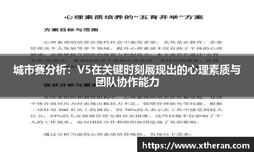 城市赛分析：V5在关键时刻展现出的心理素质与团队协作能力